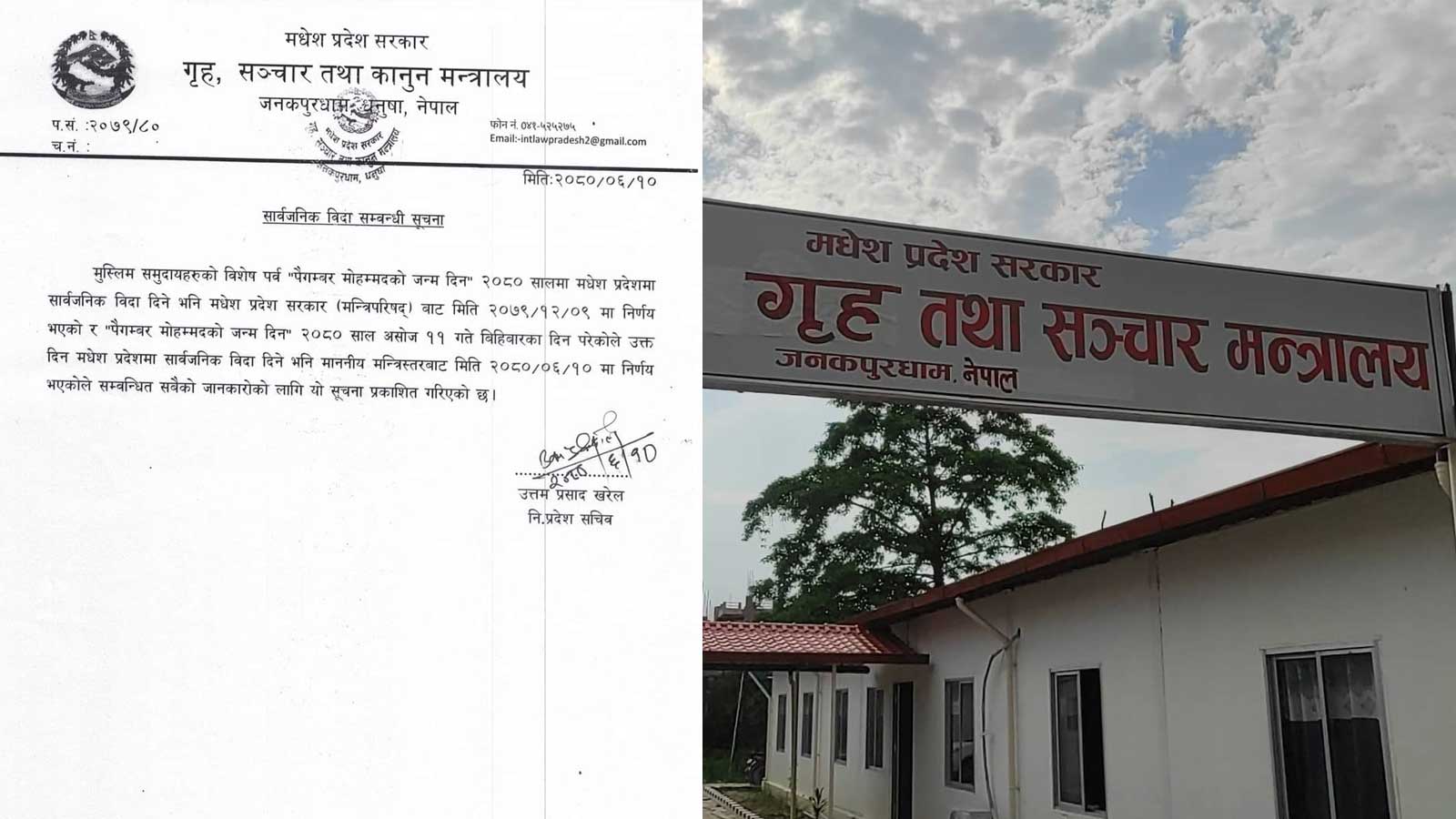 मधेश प्रदेशमा बिहिबार सार्वजनिक विदा