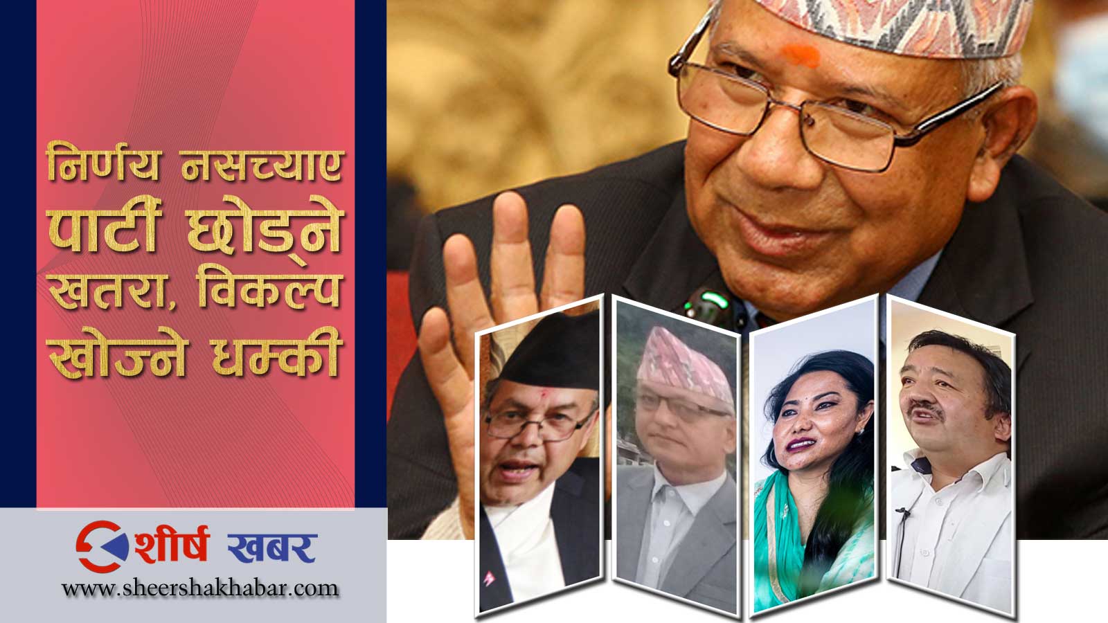 आफनै पार्टीमा गुटवन्दी गरेको आरोप लागेपछि अशान्त छन् माधव नेपाल