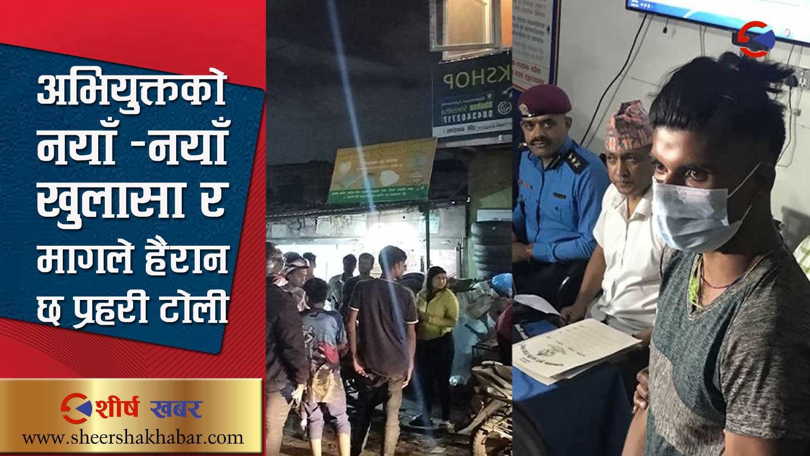 गैरीगाउँ हत्या प्रकरणमा ट्वीस्टः अरु ठाउँमा पनि युवतीको हत्या गरेको सञ्जयको वयान