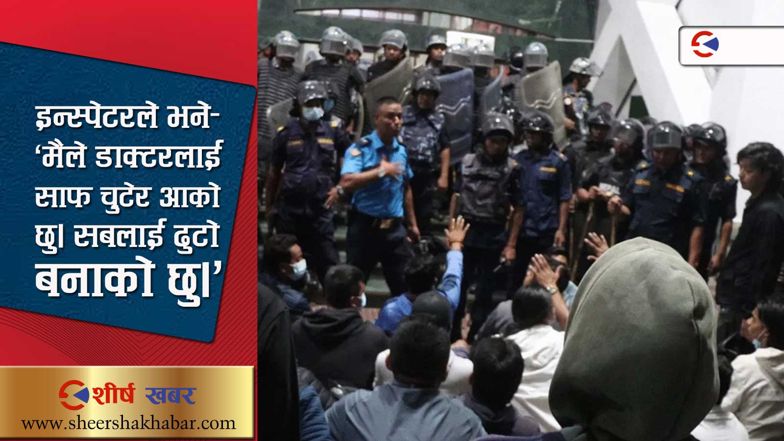 डाक्टर कुटिएको घट्नामा ‘प्रहरीको सनक’ले थप अशान्त भयो मणिपाल अस्पताल