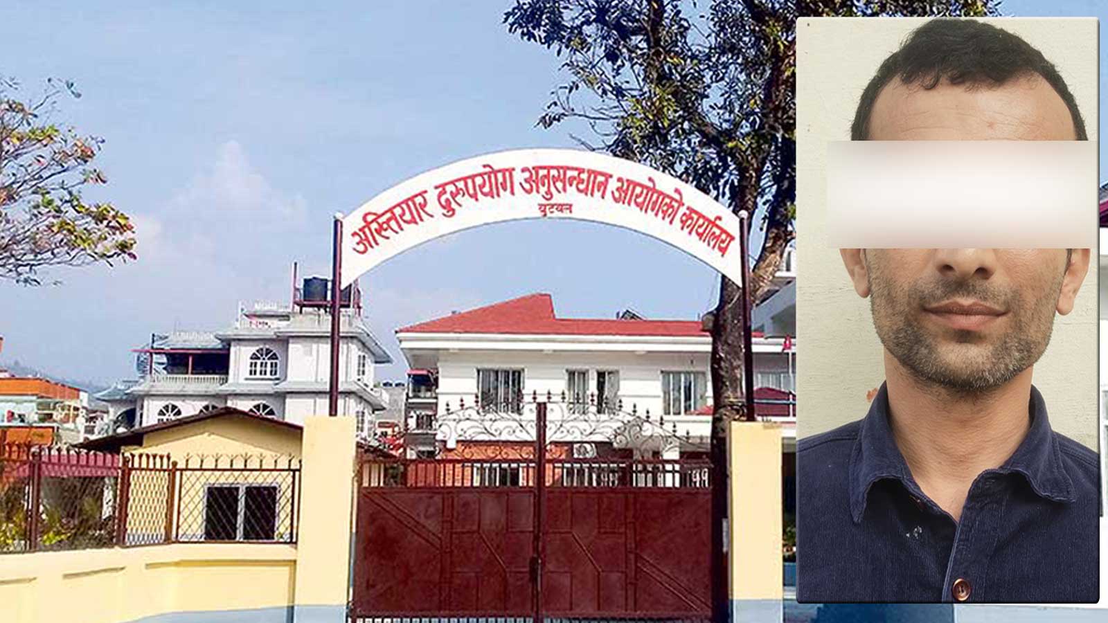 अख्तियारका नाममा यसरी भईरहेको छ ठगी, ६ महिनादेखि असुली गर्दै आएका कोईराला पक्राउ