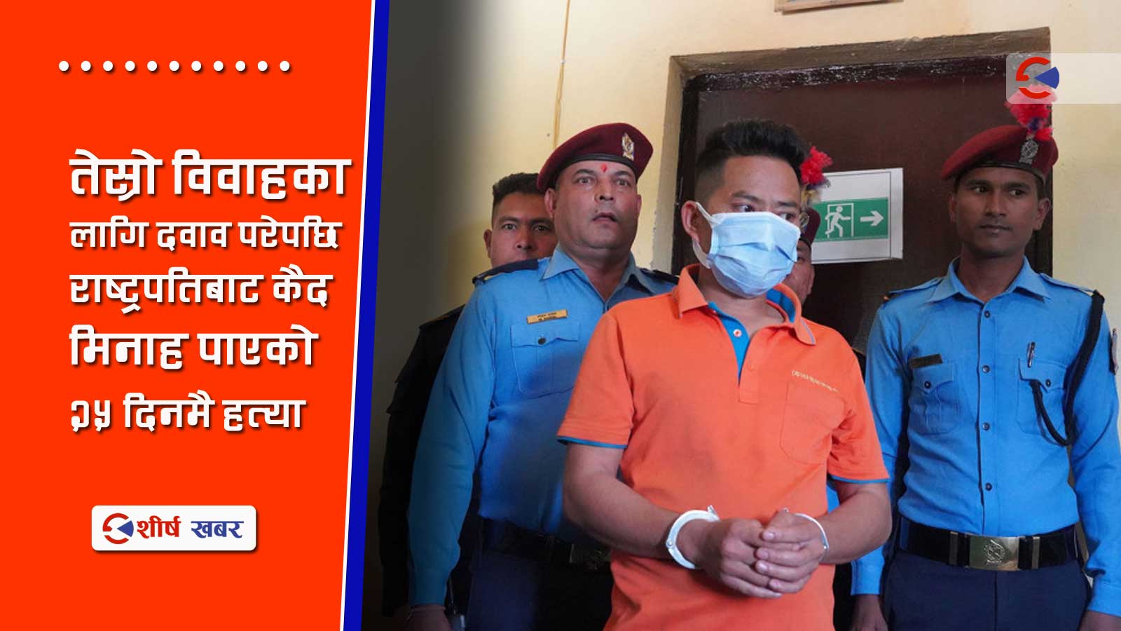 पतिलाई विदेश पठाएर अनैतिक सम्वन्धमा रमाउँदा भावनाले ज्यानै गुमाईन