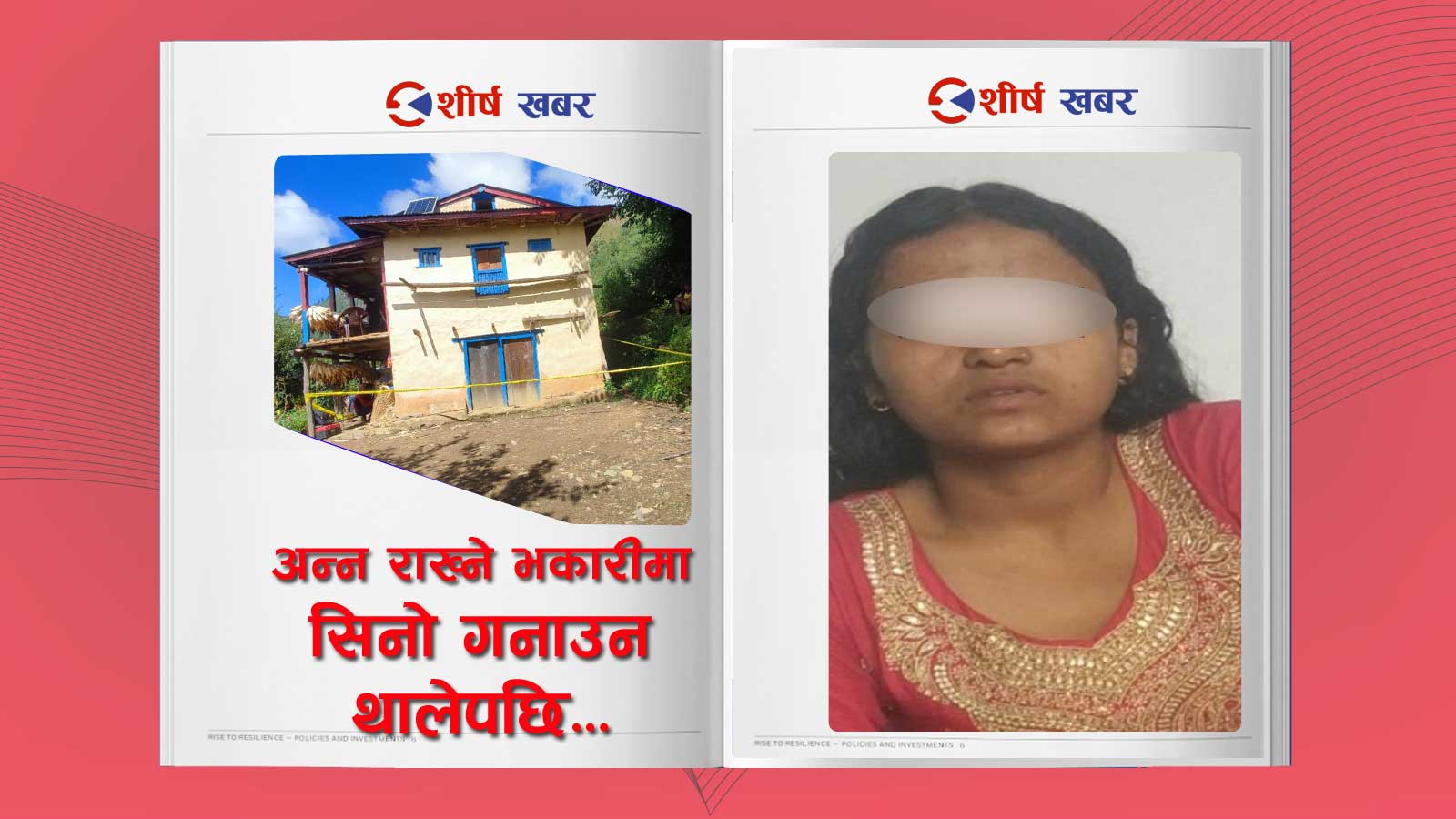 चिर्पटले हानेर सासूको हत्या गरी भकारीमा शव लुकाउने वुहारीको पर्दाफास