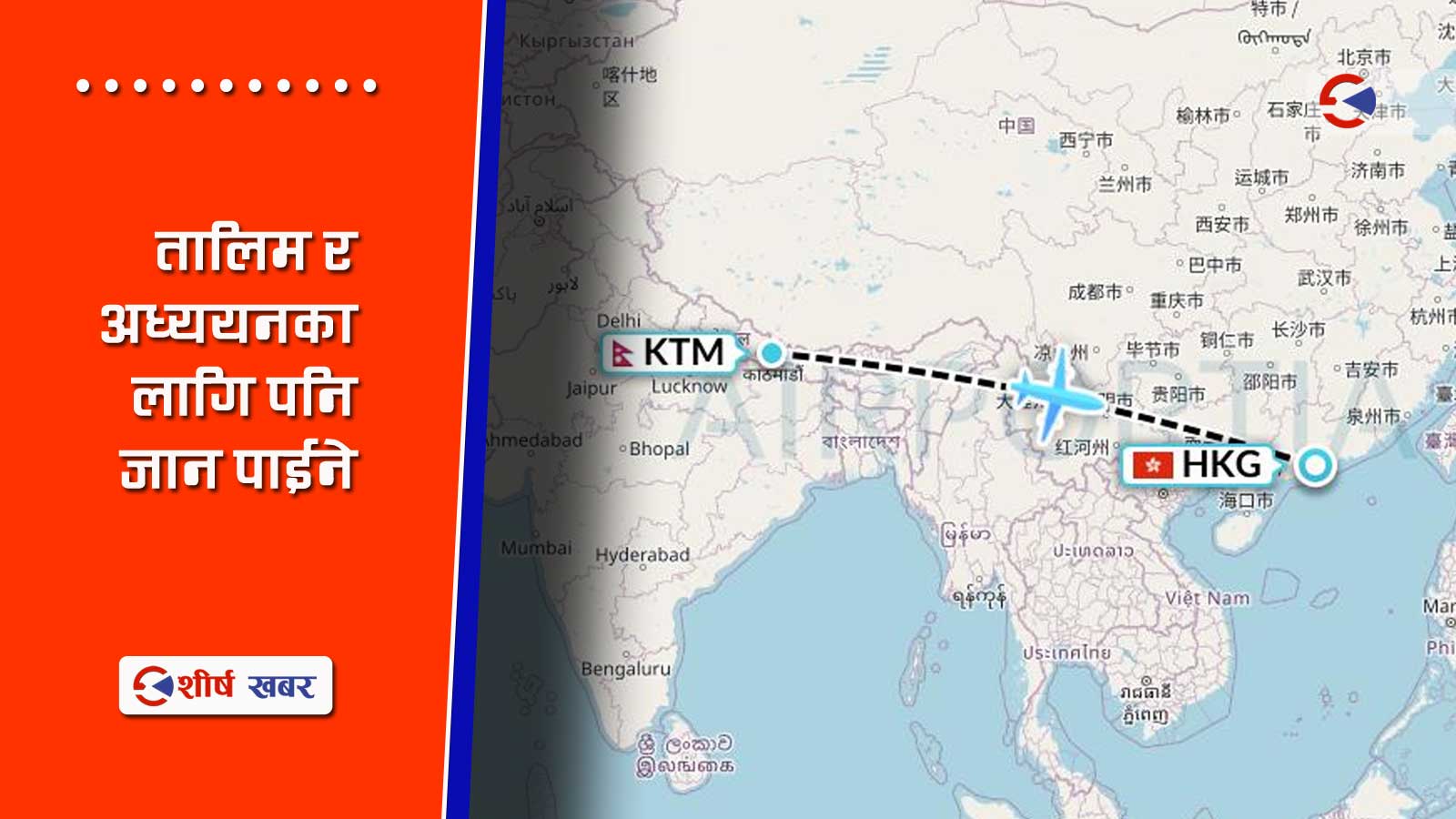 हङकङमा १८ वर्षपछि नेपालीका लागि खुल्यो भिसा, यस्तो छ सहज भिसा पाउने मापदण्ड