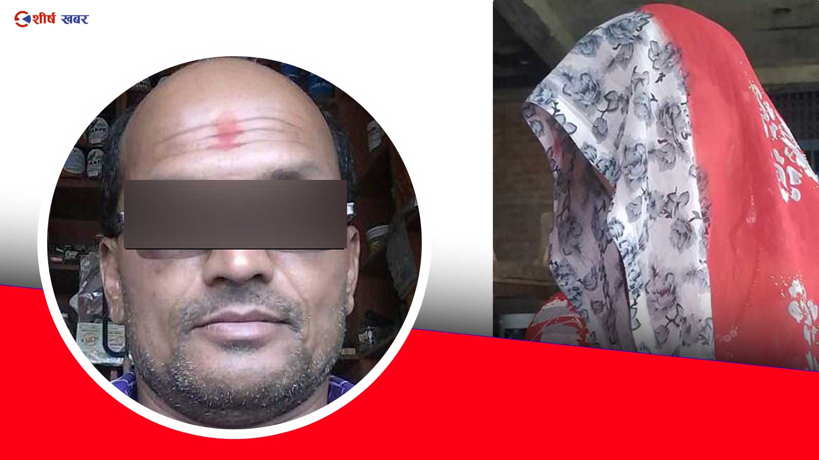 खेलौना बेच्ने महिलालाई पैसा लिन घरमा बोलाएर वडा सदस्यका पतिले गरे दुर्व्यवहार