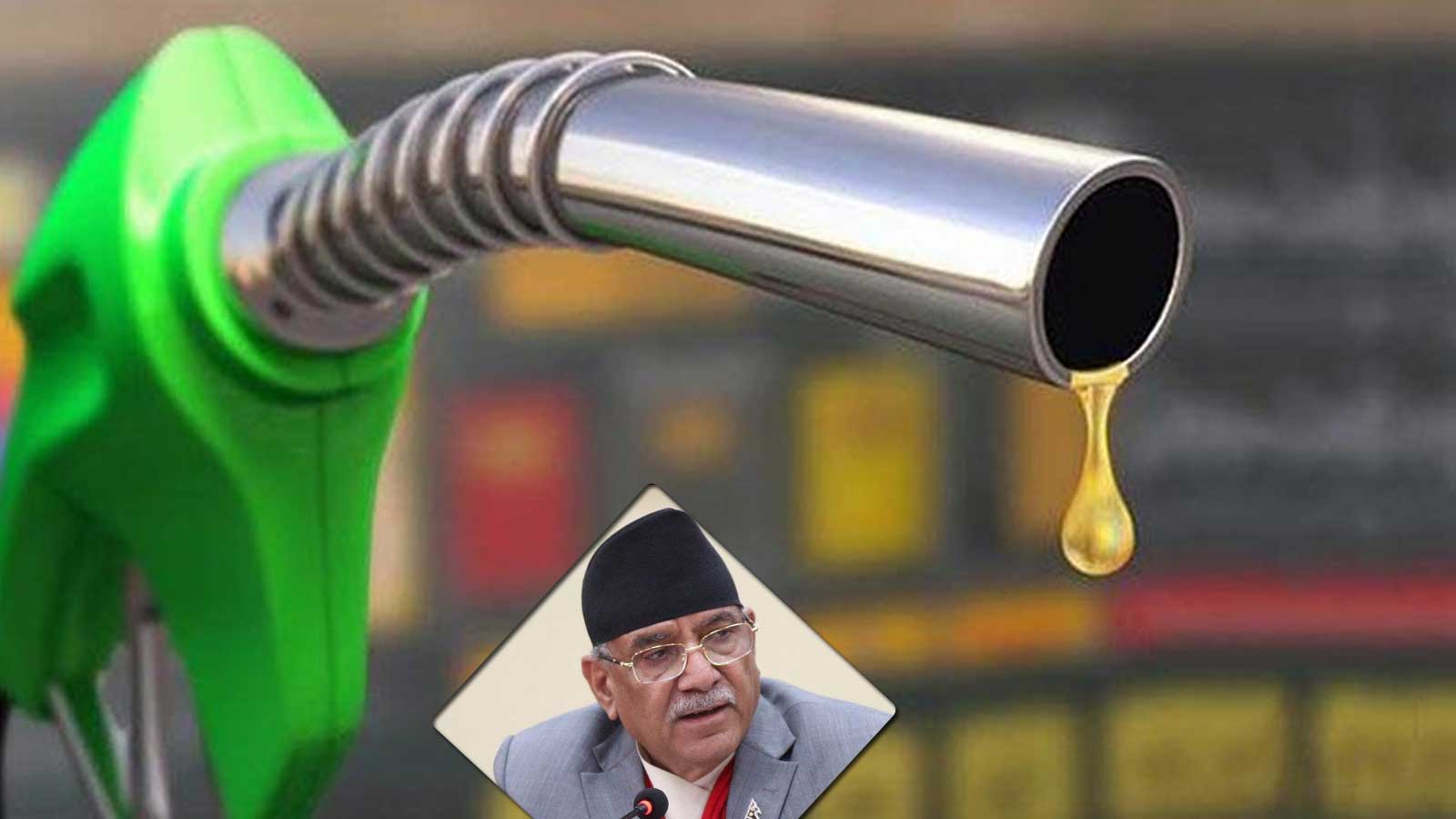 मन्त्री परिषदले निर्णय गरेर पेट्रोलियम पदार्थमा भएको मूल्यवृद्धि फिर्ता