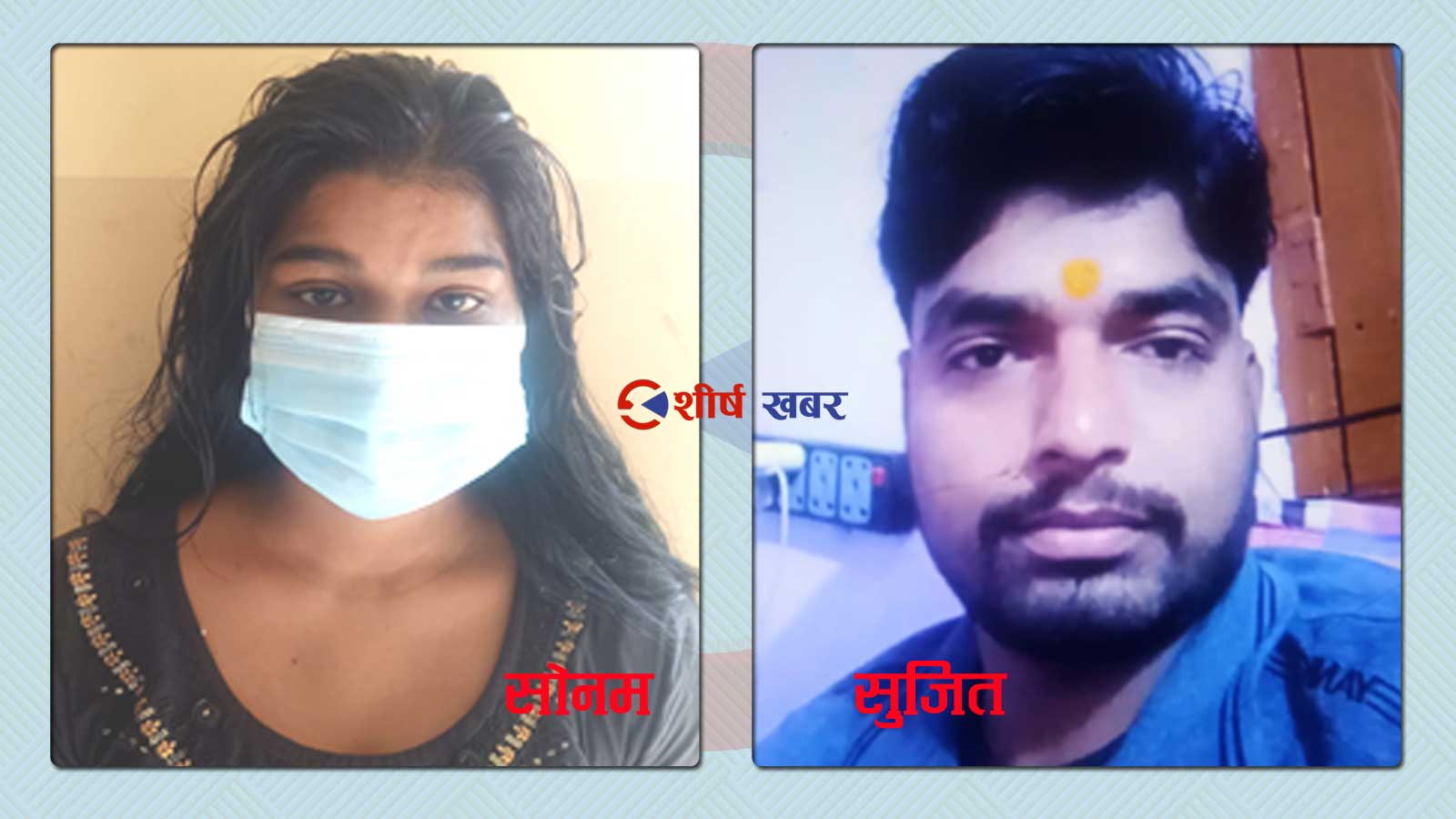 पत्निको विवाहेत्तर सम्वन्धले पतिको ज्यान गयो, प्रेमीसँग मिलेर गोली हानी हत्या