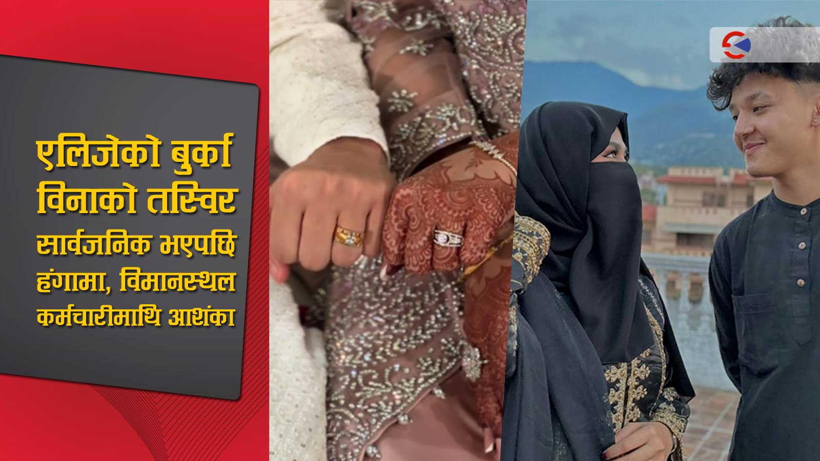 चर्चित नेपाली टिकटकर आयुष र पाकिस्तानी प्रेमिका एलिजेको इन्गेजमेन्ट चर्चामा