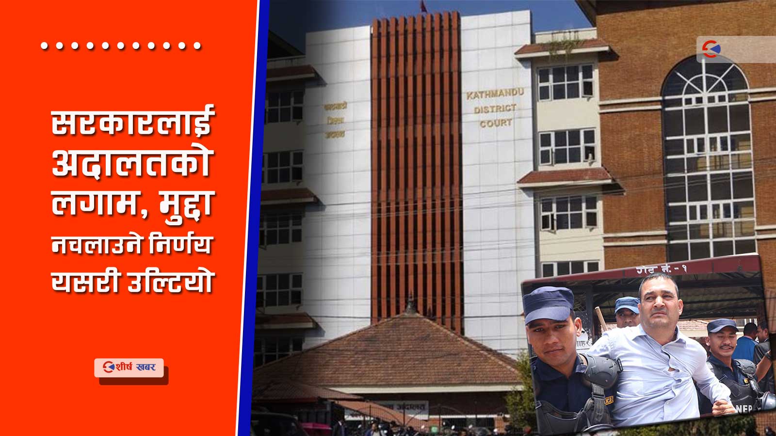 नेविसंघका तत्कालिन ६ जना नेतालाई ज्यान मार्न खोजेको कसुरमा २–२ वर्ष कैद