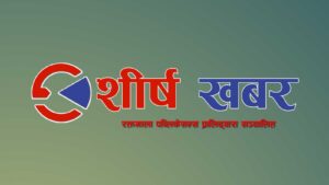 ‘सुधन गुरुङ गर्लफ्रेण्डसहित बसेको रिसोर्टमा प्रहरी छापाः सिसिटिभी सिस्टम जफत’ शीर्षकको समाचार सम्बन्धमा खण्डन