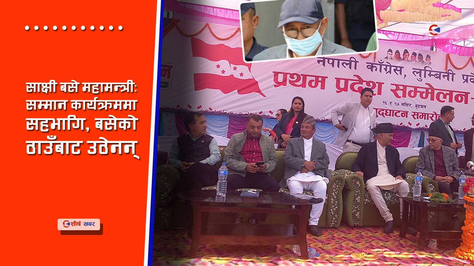 कांग्रेसमा अपराध संरक्षणको नमुनाः जेलमा रहेका खाँणलाई देउवाको सम्मान