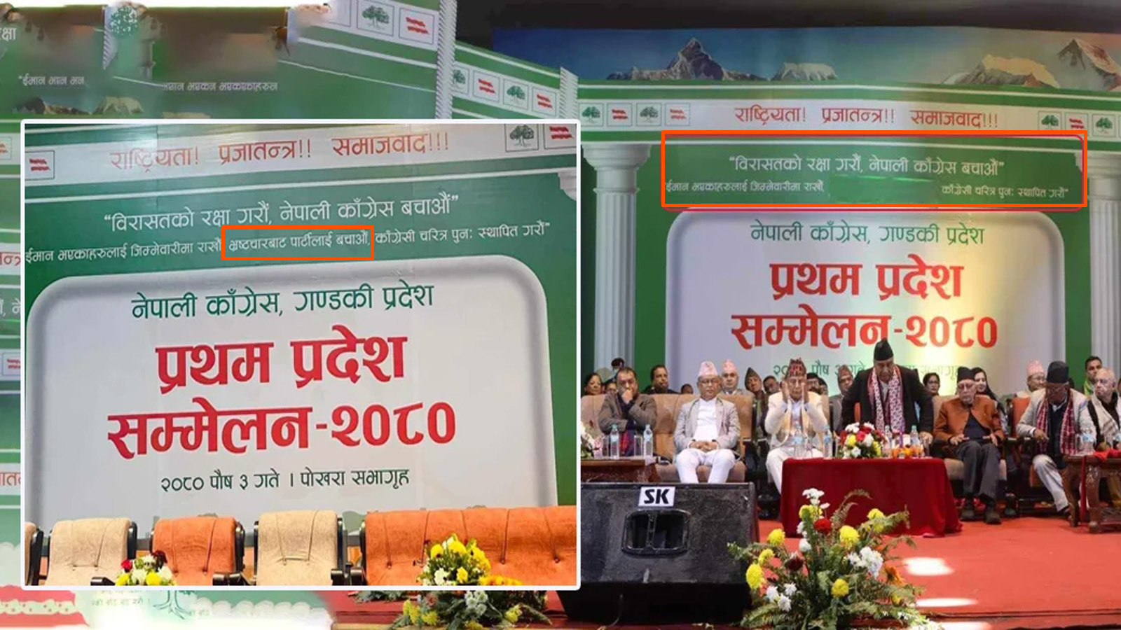 कांग्रेसको ब्यानरमा ‘भ्रष्ट्राचारबाट पार्टीलाई बचाऔं’ लेखेपछि झगडामै उत्रिए देउवा
