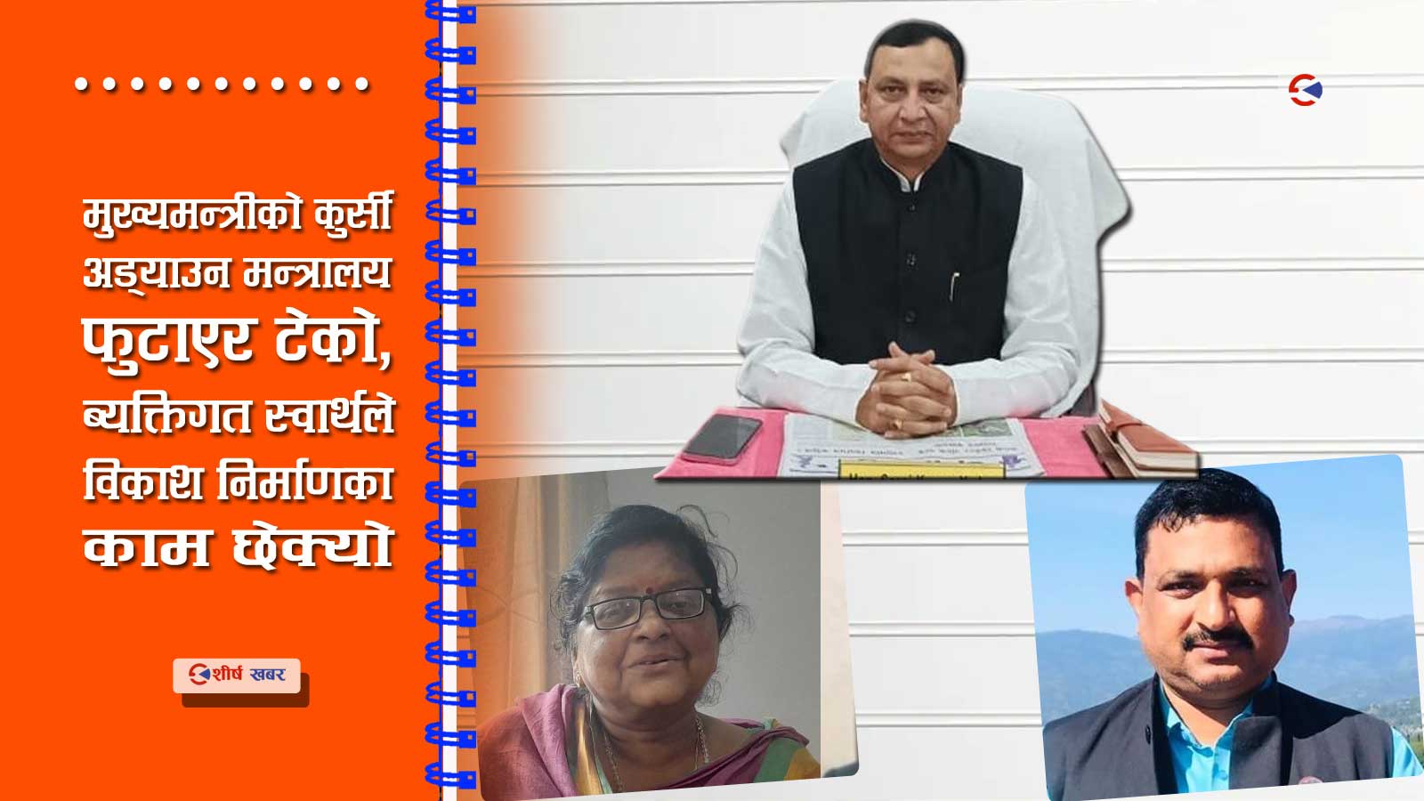 जसपा र जनमत पार्टीको द्वन्द्वले मधेशको शिक्षा र खेलकुद मन्त्रालय ‘कोमा’ मा