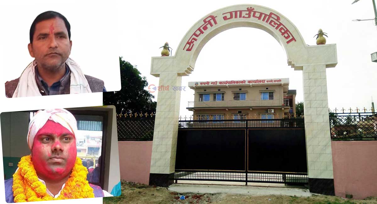 रुपनी गाउँपालिकाका अध्यक्ष दिनेश यादव विरुद्ध चोरी डाँका मुद्दा चलाउन अदालतको आदेश