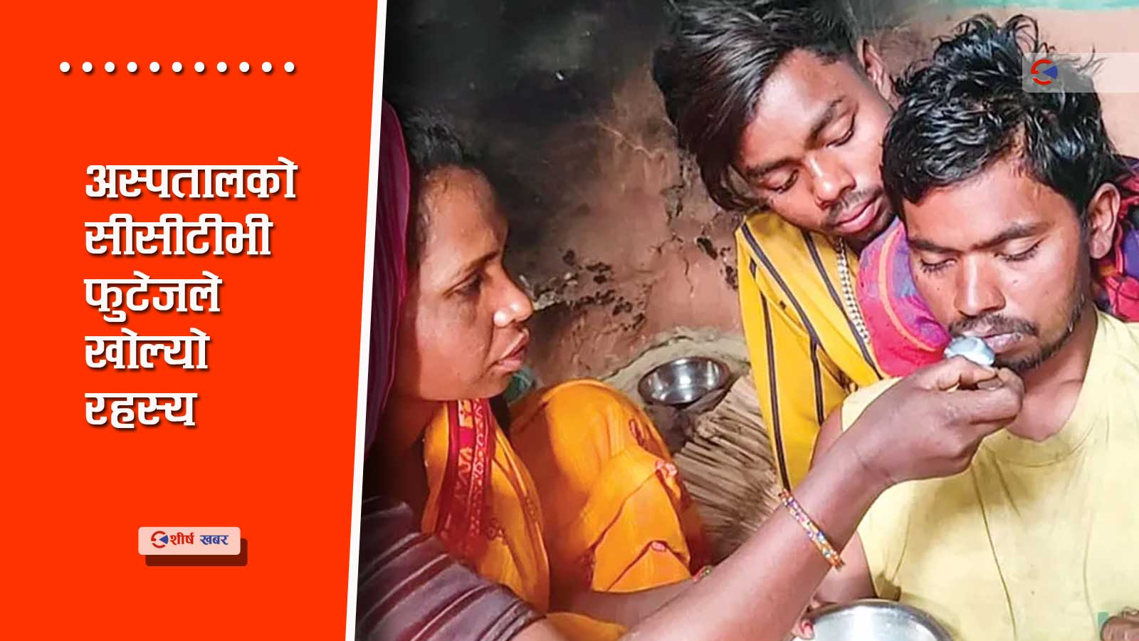 अस्पतालले ज्युँदो मान्छेलाई मृत घोषणा गरेको प्रकरणमा नयाँ खुलासा