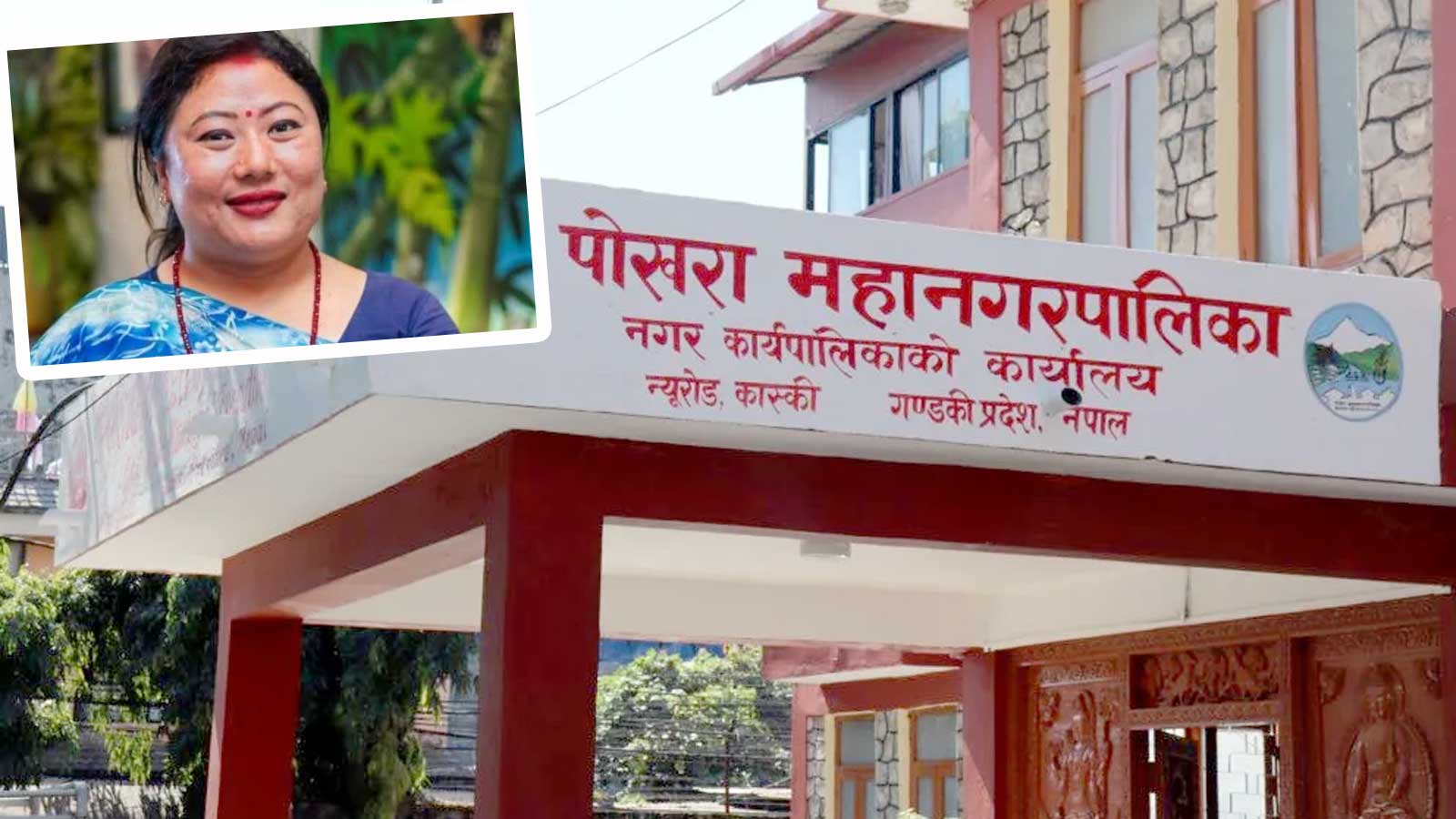 पोखराको न्यायिक समिति सदस्यमाथि २ लाख घुस लिएको आरोप, विवादपछि राजिनामा