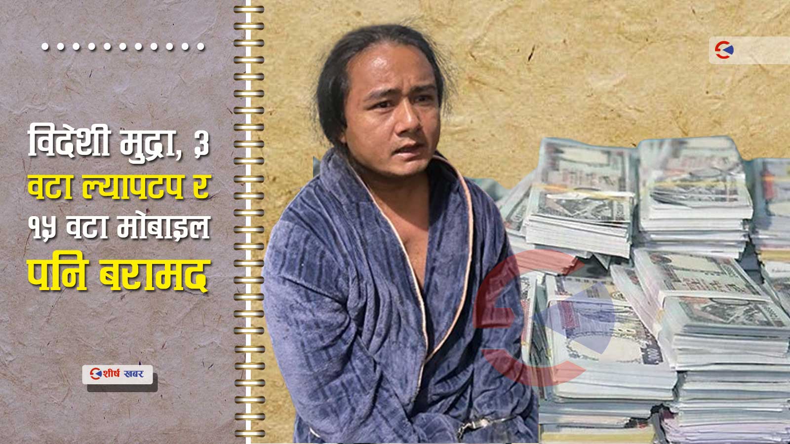 बमजनको घरमा हजारका गड्डी, ३ करोड ३० लाख रुपैयाँ बरामद, विदेशी मुद्रा गन्न बाँकी