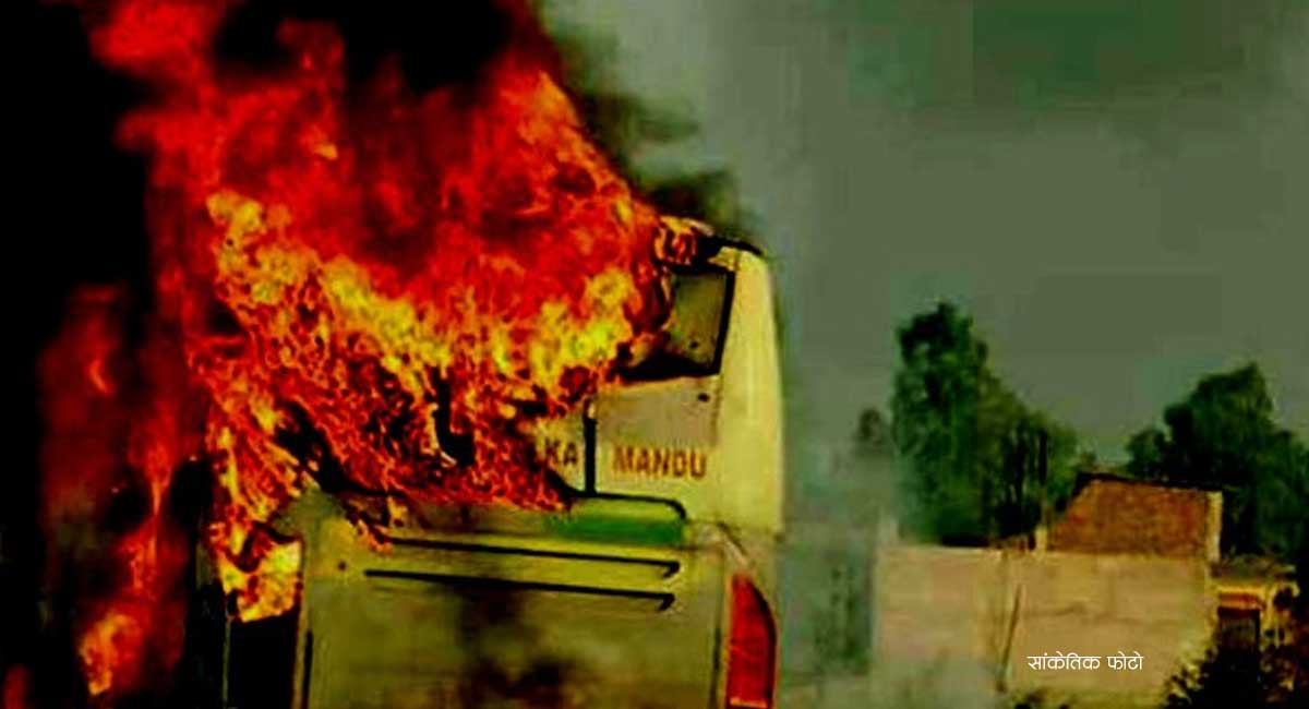 काठमाडौं जाँदै गरेको बस गुडिरहेकै अवस्थामा दनदनी आगो लाग्यो