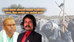 उपेन्द्र र सीकेको प्रतिष्ठाको लडाईले राजविराजमा झडप, शिक्षा मन्त्रीले खाए प्रहरीको लाठी (भिडियो)