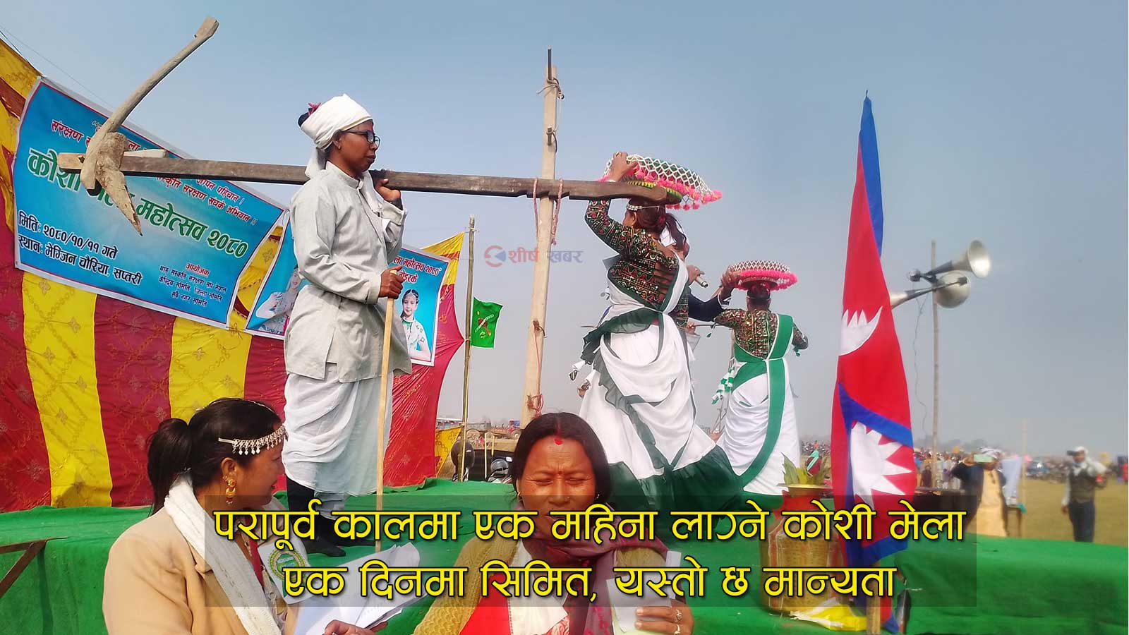 कोशी मेला भर्न सप्तरीमा दिनभर मानिसको घुँईचो, के हो यसको ऐतिहाँसिक पक्ष ?
