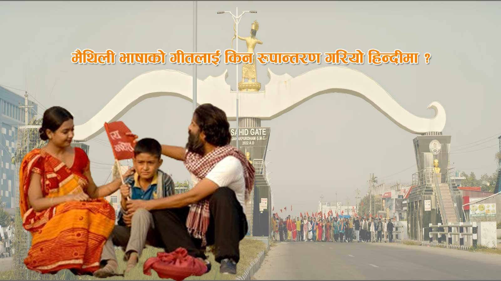 हिन्दी भाषामा ‘प्रदेश गान’ सार्वजनिक भएपछि मधेशमा सुरु भयो विवाद