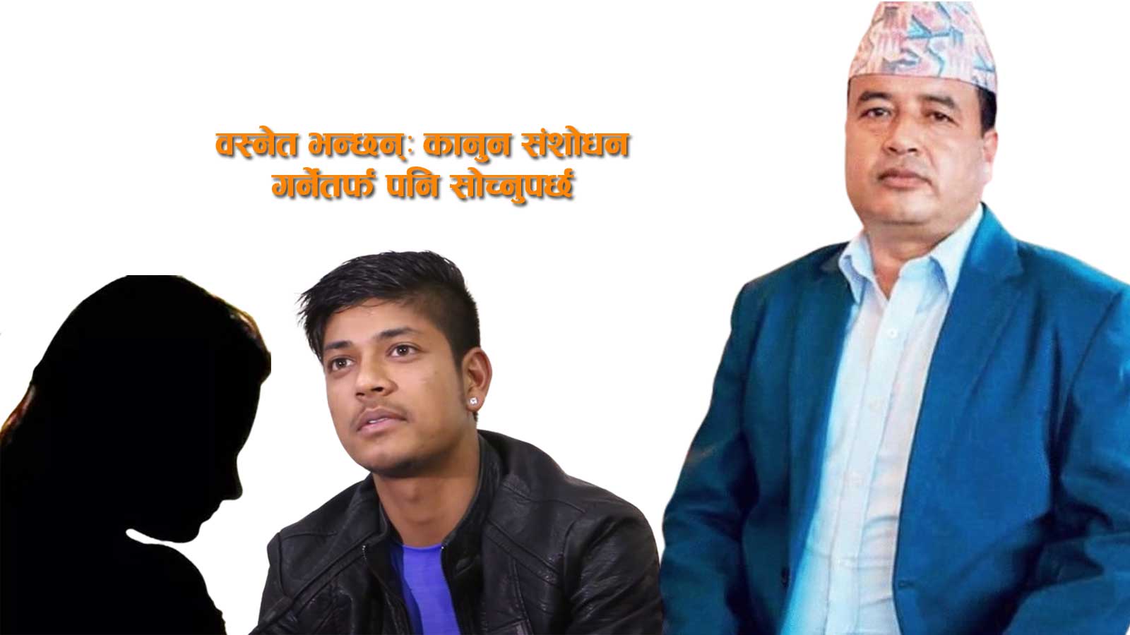 एमाले नेता महेश वस्नेतले सन्दीप लामिछानेको बलात्कार मुद्दा फिर्ता लिनुपर्छ भनेपछि…