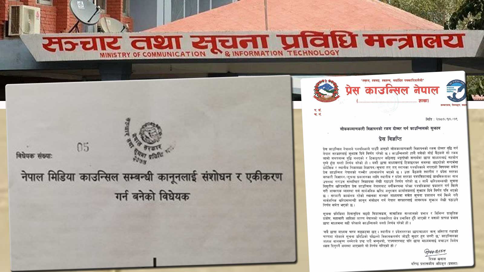पत्रपत्रिका बन्द गराउने सरकारको षडयन्त्रः लोककल्याणकारी विज्ञापन नै नदिने गरी कानुन बन्दै
