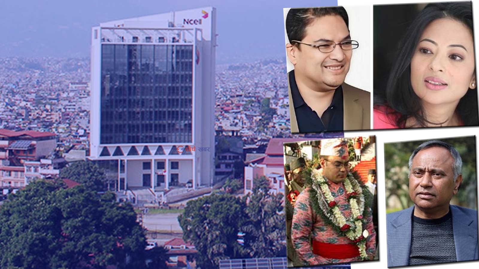 थप जटिल बन्दैछ एनसेल प्रकरणः ज्ञानेन्द्रका ज्वाइँ र उपेन्द्र महतोसम्म छानविनमा तानिँदै