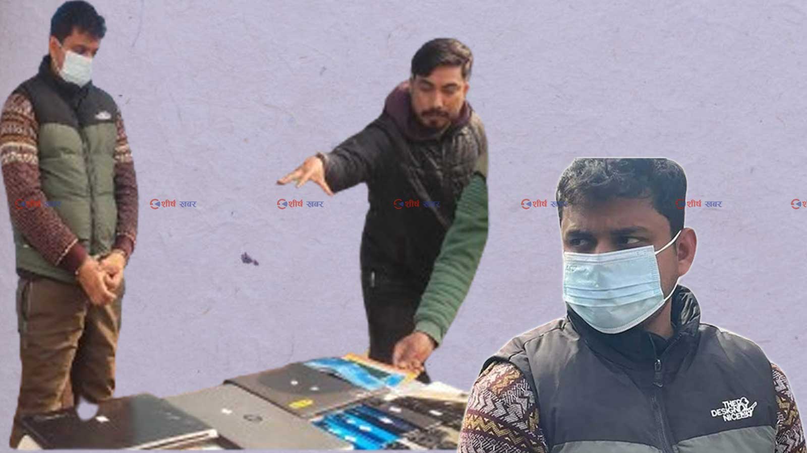 अनलाइनबाट डेढ अर्ब ठगेको आरोपमा सप्तरीको डुम्रीका डम्बर साह पक्राउ