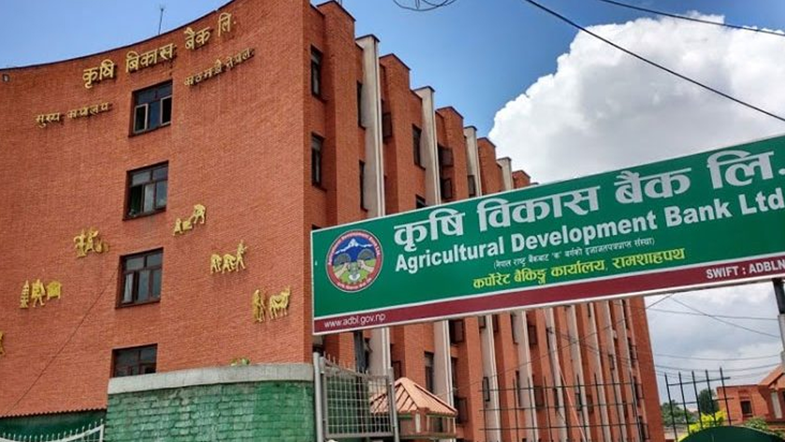 कृषि विकास बैंकमा जागिर खुल्यो, आठौँदेखि चौथो तहसम्म दरखास्त माग (सूचनासहित)
