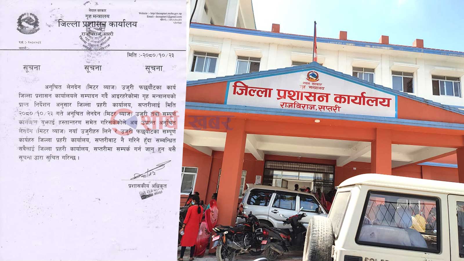 सप्तरीको मिटरब्याज सम्वन्धि उजुरी सीडीओले नहेर्ने, के छ विकल्प ?