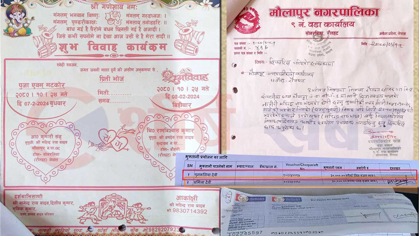 नगरपालिकाको आर्थिक सहयोग लिन फर्जी विवाह, वडाध्यक्षले नै मेयरलाई झुक्याए