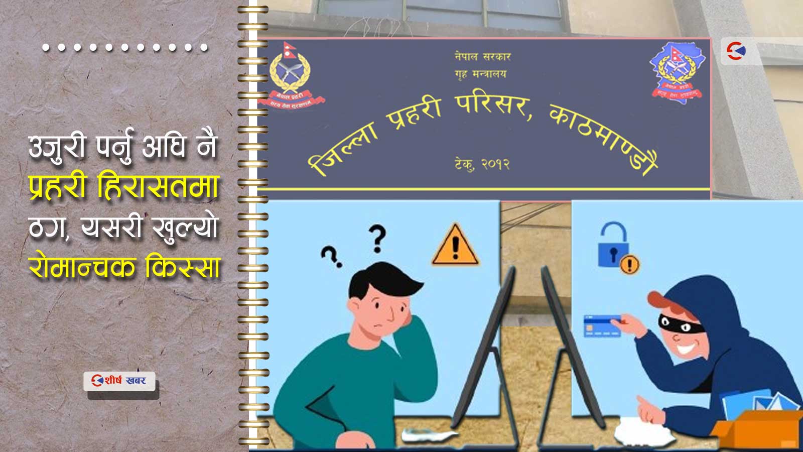 युक्रेनी सेनाको कब्जामा रहेकालाई फिर्ता ल्याई दिन्छु भनेर पनि ठगी