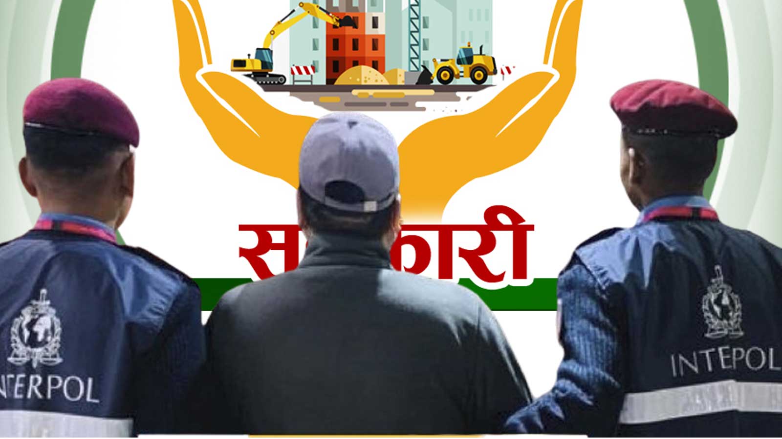 सहकारी ठगेर कतार पुगेका सिजापतिलाई पक्राउ गरी नेपाल ल्याईयो