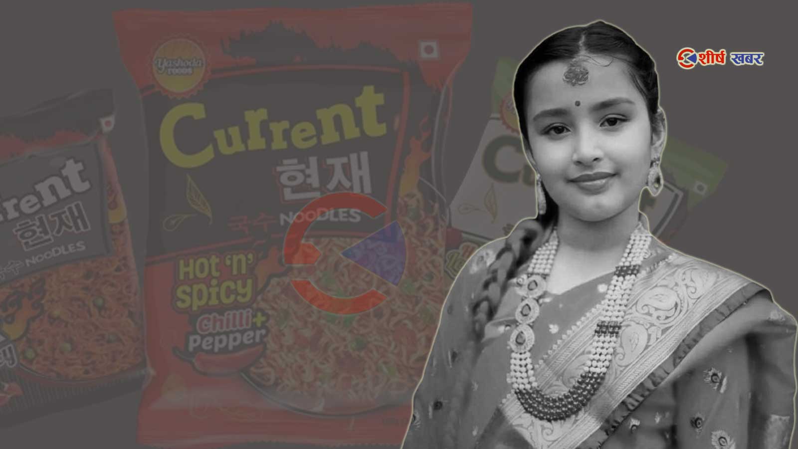 पारिवारिक विखण्डनको मारमा शालिन: उनको मृत्युमा यसरी जोडियो ‘करेन्ट चाउचाउ’