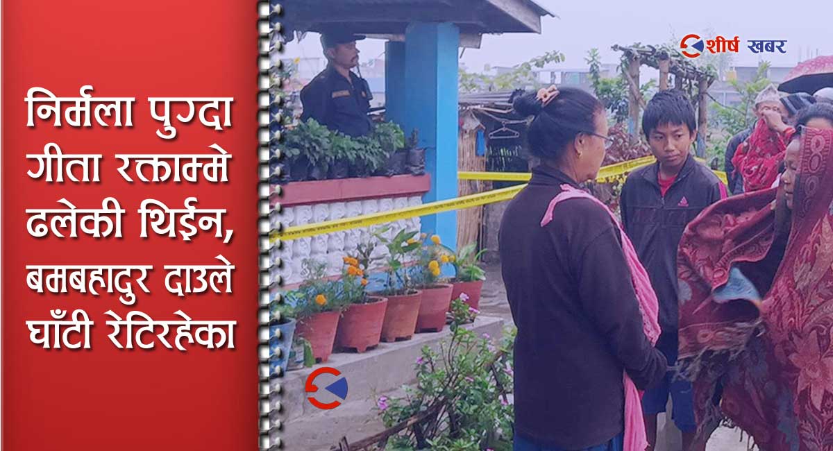 शंकाले जलायो बमबहादुर र गीताको लंकाः बुबा–आमाको मृत्युले ८ वर्षीय बबिनको बिचल्ली