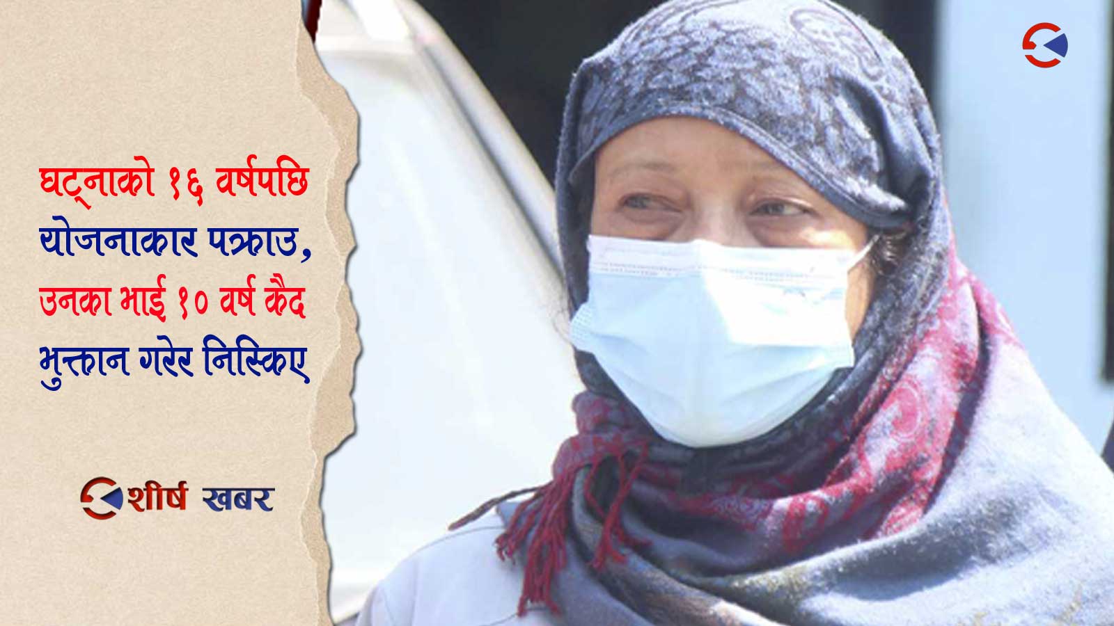 नेपाल कमर्स क्याम्पसका शिक्षक धर्मराज विष्टको हत्या आरोपमा उनकै विद्यार्थी पक्राउ
