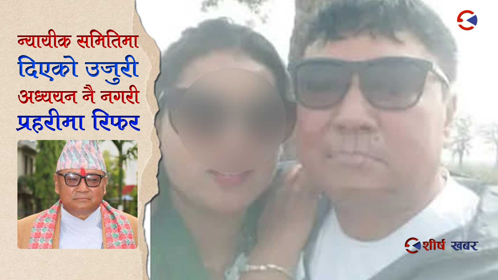 विदेश गएका वेला गाउँपालिका अध्यक्षले श्रीमती उडाई दिएपछि भीमबहादुरको विचल्ली