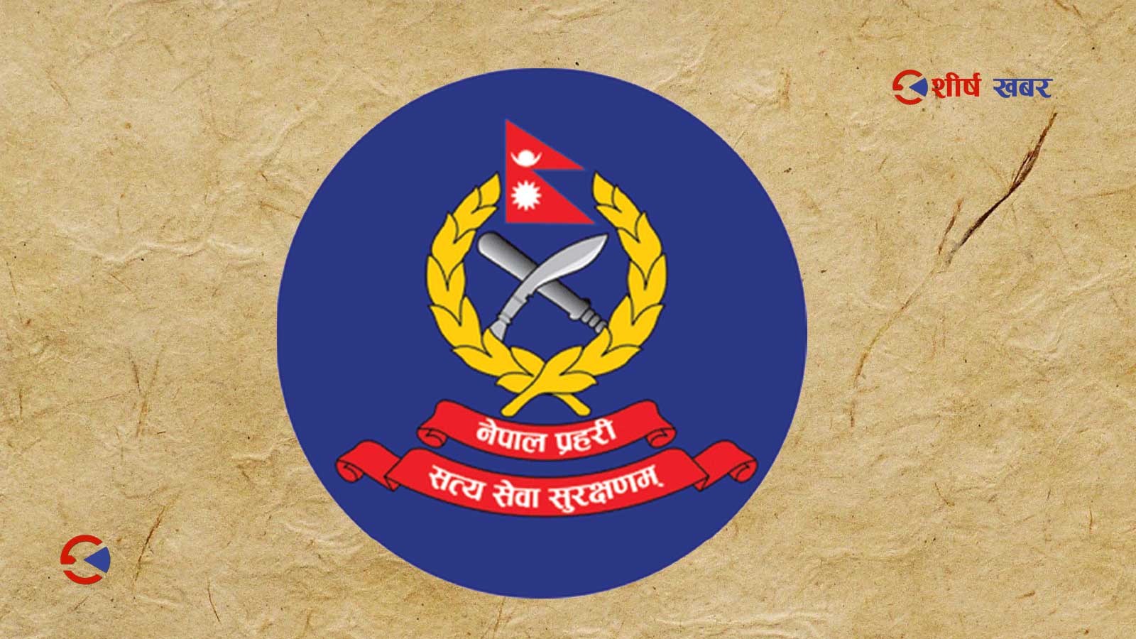 सलाम नगरेको भन्दै सिंहदरबार भित्रै हवल्दारले प्रहरी जवानको गाला रन्काए