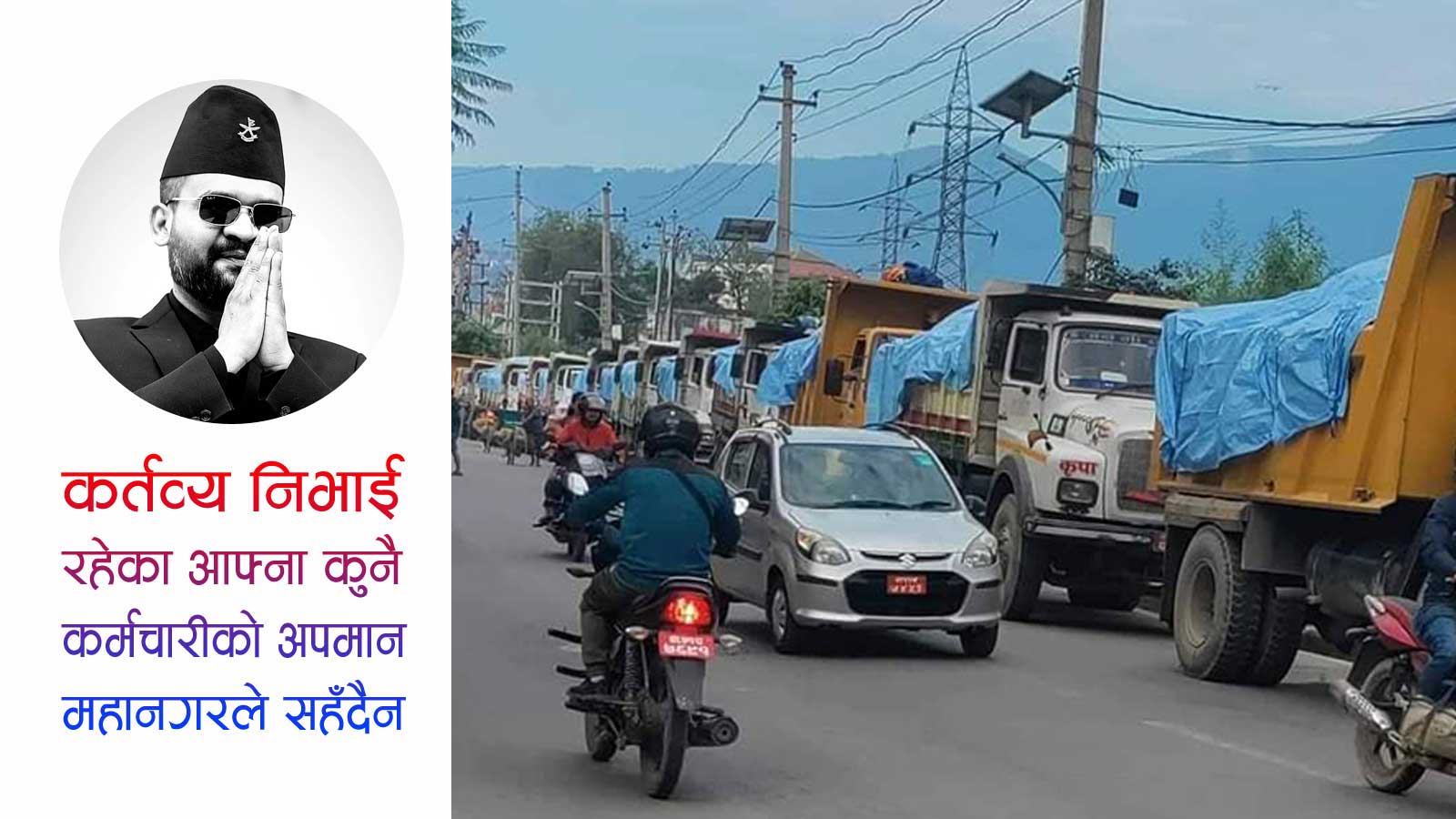बालेन्द्रको धम्कीपछि पक्राउ परेका ४ जना चालकलाई प्रहरीले छोड्यो, यस्तो छ मेयरको अर्को चेतावनी