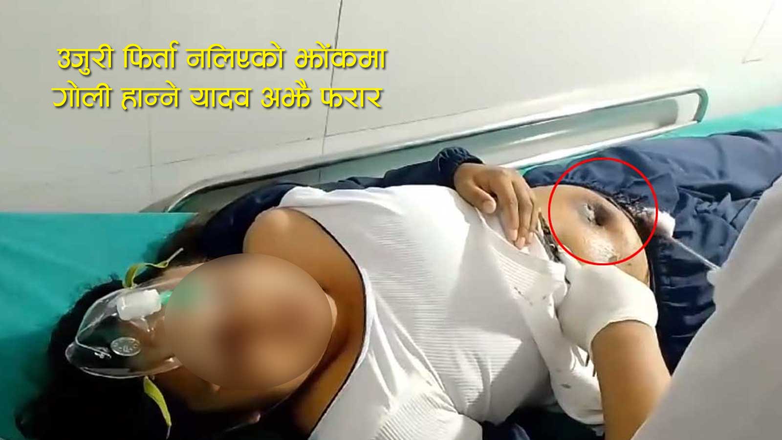 पूर्वशिक्षक विरुद्ध बलात्कारको उजुरी दिँदा गोली खाएकी उदयपुरकी किशोरी अस्पतालमै बन्धक