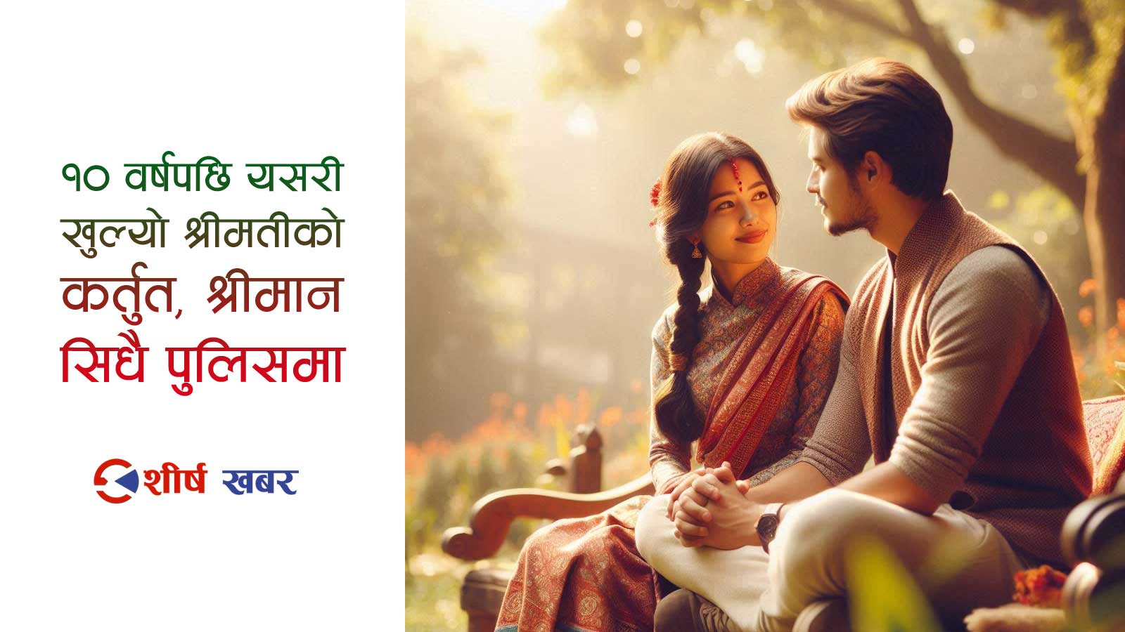 श्रीमतीको नागरिकतामा श्रीमानले आफनो नभई अरुको नाम देखेपछि…
