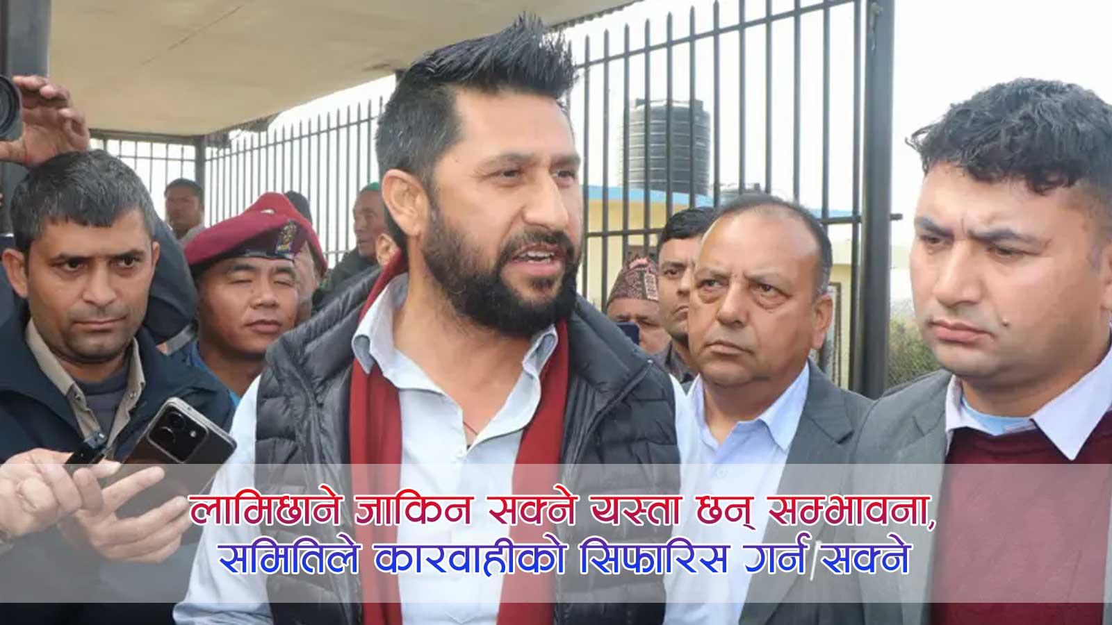 गृहमन्त्री भएपछि आफु विरुद्धको प्रहरी अनुशन्धान रोकेका लामिछाने संसदीय छानविनमा तानिए