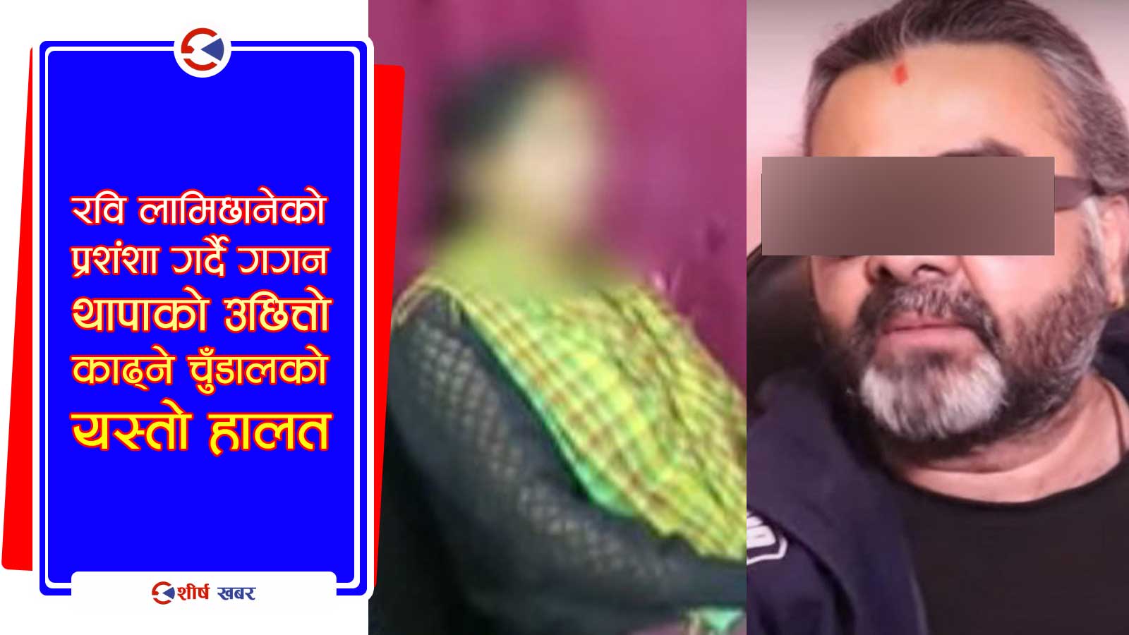 दुर्गा प्रसाईँका भान्जा रविरत्न घरवेटीलाई बलात्कार गरेको आरोपमा पक्राउ
