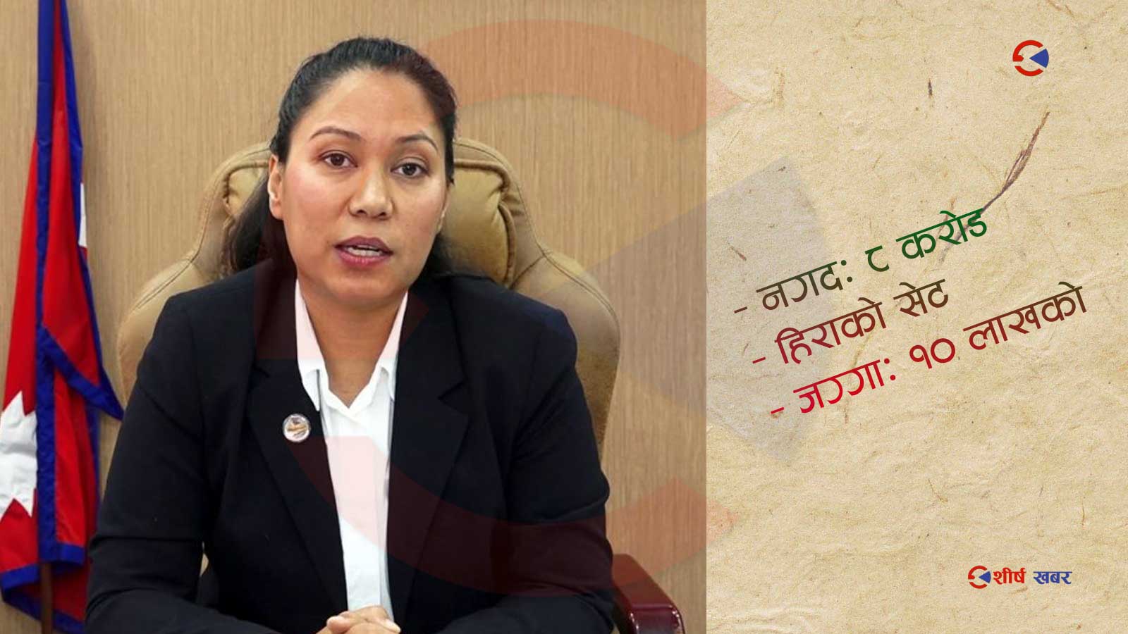 शिक्षामन्त्री सुमनाको सम्पत्तिः ८ करोड नगद, हिराको सेट, १० लाखको जग्गा