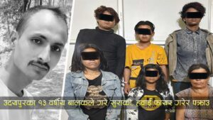 रक्सी खाएर केटी जिस्क्याउँदा ट्राफिक प्रहरी मारिएको खुलासा, युवतीका प्रेमीसहित ७ जनाको ग्याङ पक्राउ (फोटो फिचर)