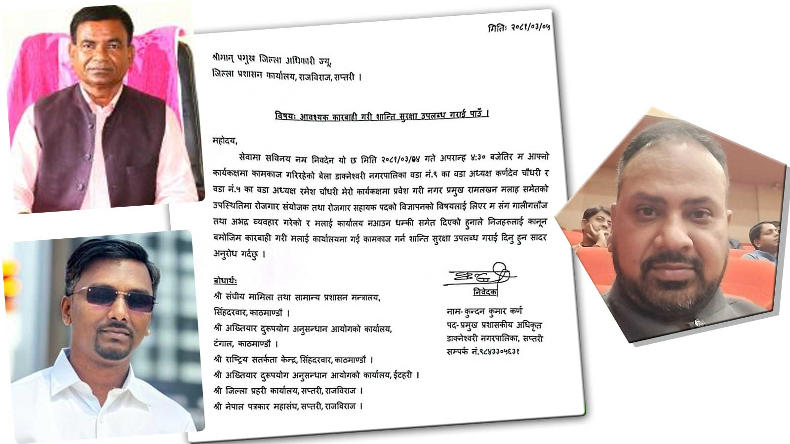 डाकनेश्वरीका कार्यालय प्रमुखलाई जनप्रतिनिधिको धम्की, सीडीओसँग गुहार माग्दै कर्ण