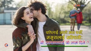 यस्तो पनि प्रेमः पतिले वहिनी र ससुराले आमा लिएर भागेपछि महिलाको विचल्ली