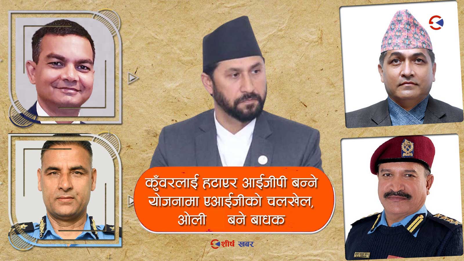 आईजीपी हटाउन हरसम्भव प्रयास गरेका रवि लामिछानेले ‘बा–बा’ को अगाडि घुँडा टेके