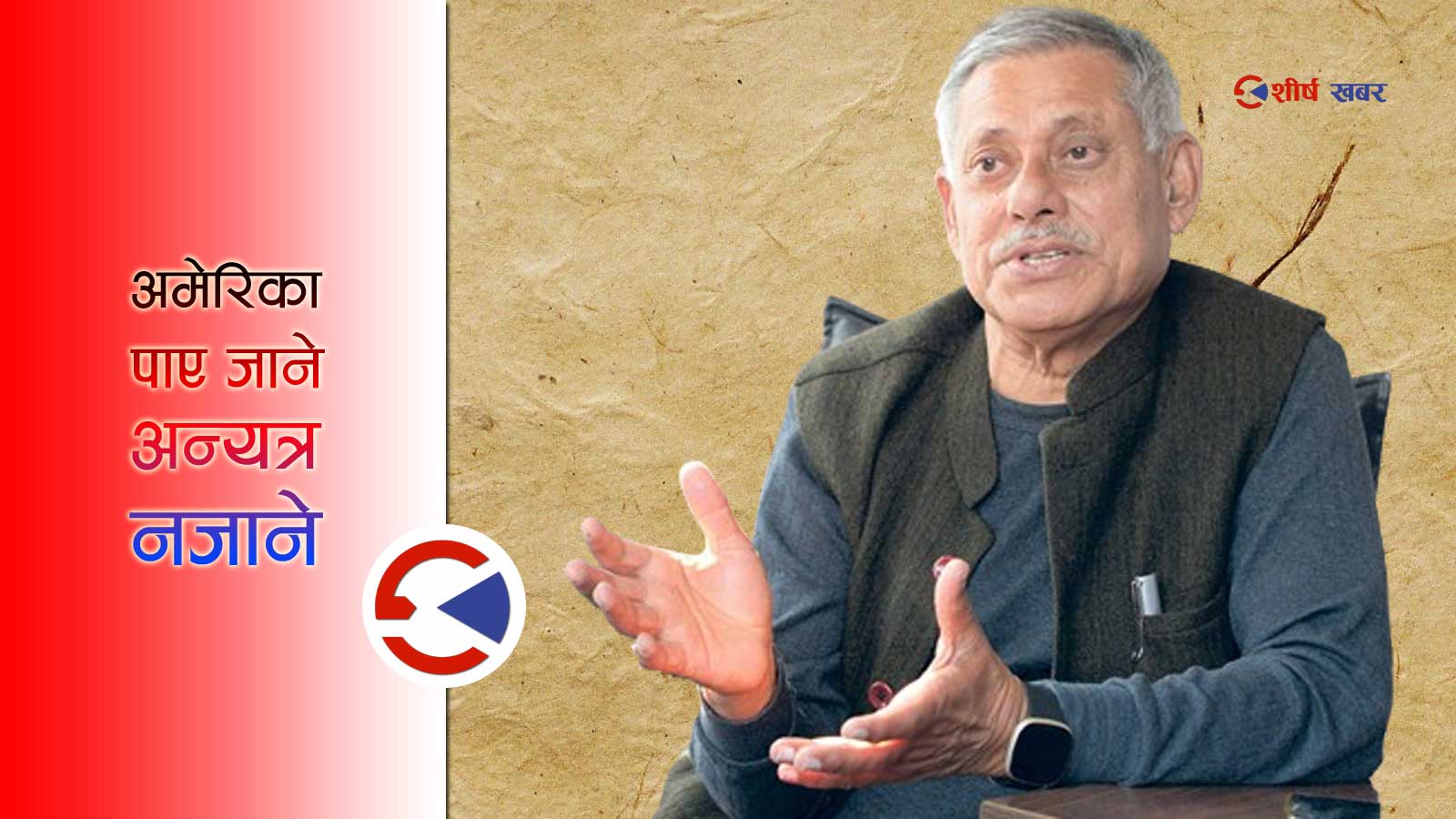 अमेरिका नपाएपछि इमान्दारिताको ढोङ गरेर प्याकुरेलले अस्विकार गरे दक्षिण कोरियाको राजदुत